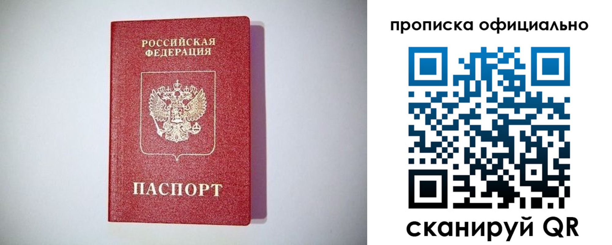 прописка в Балаково