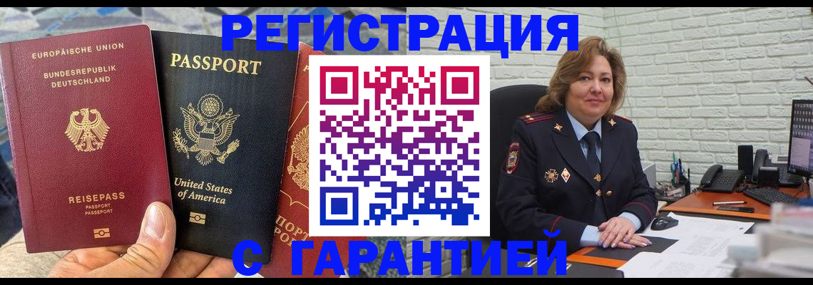 миграционный учет в Балаково