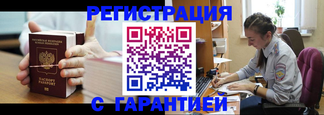 временная регистрация в Балаково