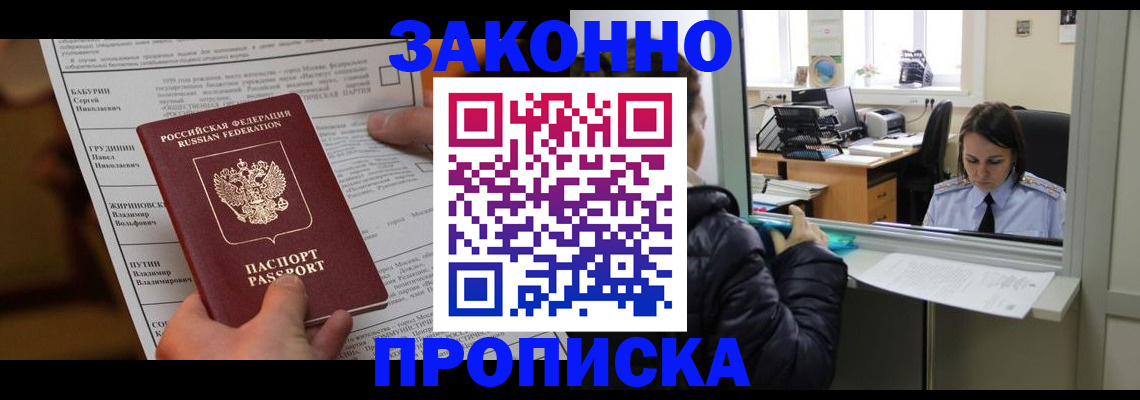 прописка штамп в Балаково