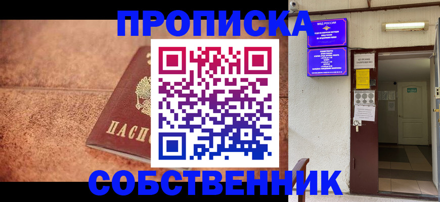 временная регистрация для всех в Балаково