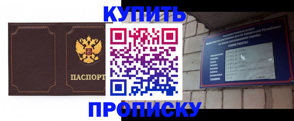 прописка поиск в Балаково
