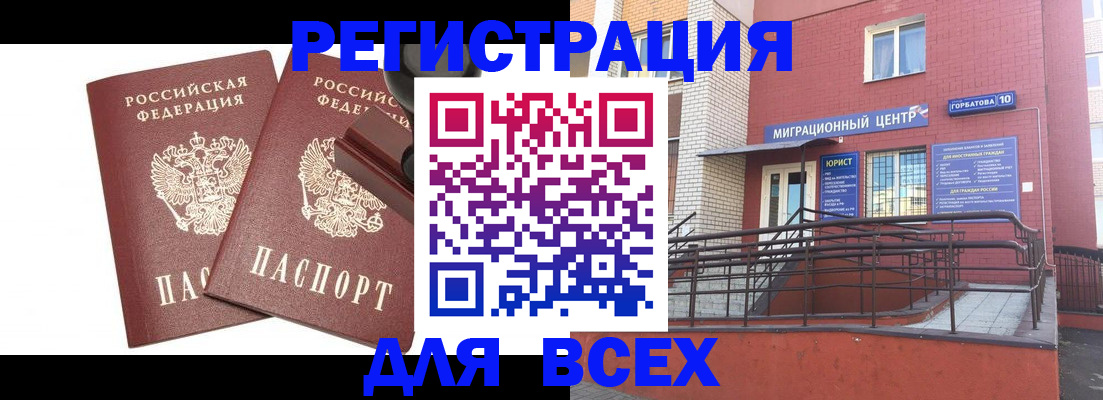 где прописаться в Балаково