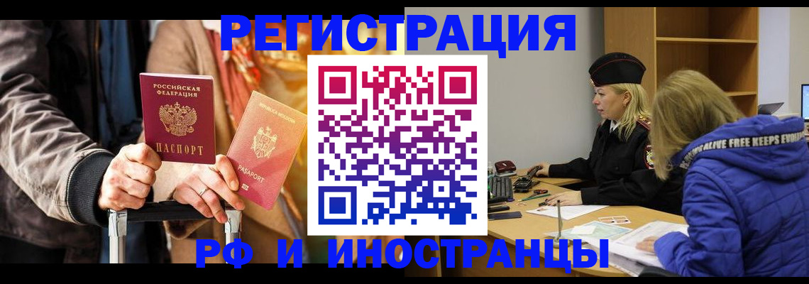 прописка штамп в Балаково